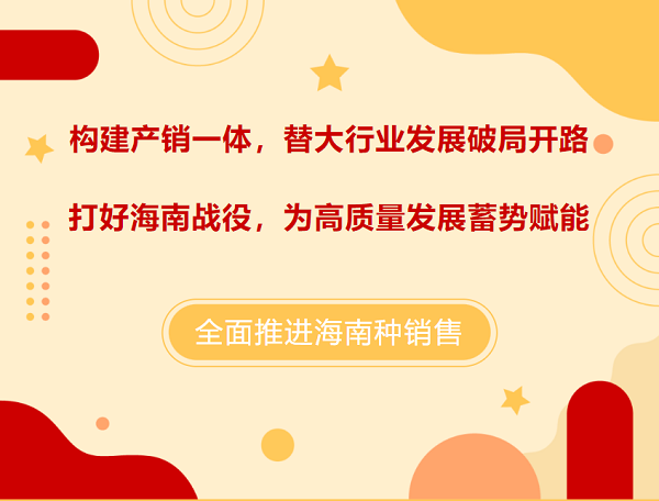 2022-2023年度湖南省甄珠稻?珠兩優(yōu)5298海南種銷售啟動會
