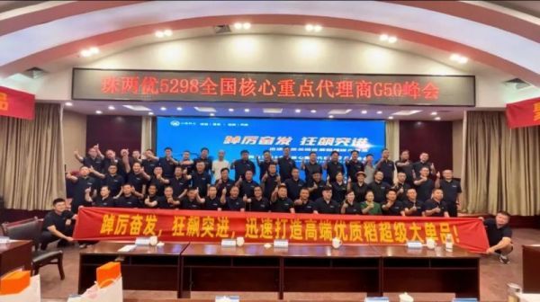 踔厲奮發狂飆突進迅速打造高端優質稻超級大單品