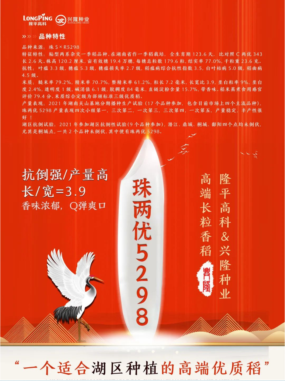 湖南興隆種業(yè)有限公司,長(zhǎng)沙稻谷種植與銷售,長(zhǎng)沙農(nóng)作物品種的選育,長(zhǎng)沙農(nóng)業(yè)病蟲害防治服務(wù)