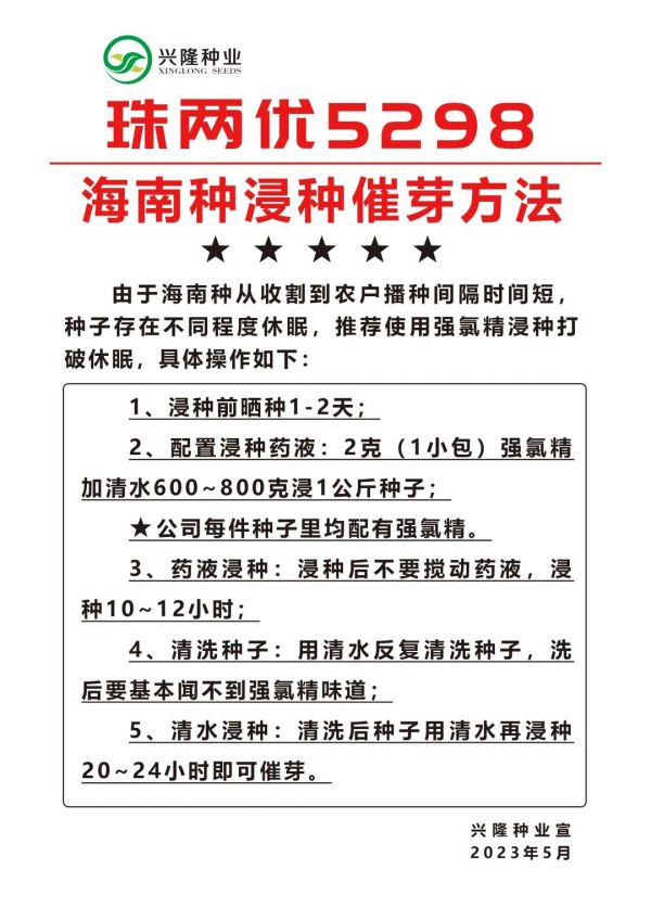 湖南興隆種業有限公司,長沙稻谷種植與銷售,長沙農作物品種的選育,長沙農業病蟲害防治服務 湖南興隆種業有限公司,長沙稻谷種植與銷售,長沙農作物品種的選育,長沙農業病蟲害防治服務