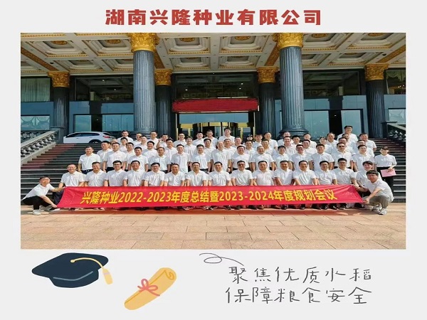 湖南興隆種業有限公司,長沙稻谷種植與銷售,長沙農作物品種的選育,長沙農業病蟲害防治服務