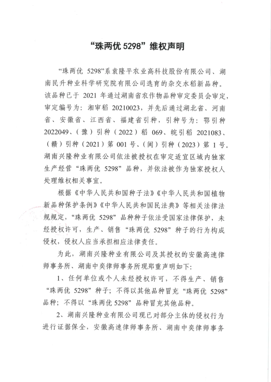 湖南興隆種業有限公司,長沙稻谷種植與銷售,長沙農作物品種的選育,長沙農業病蟲害防治服務