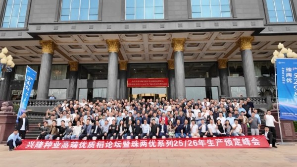 湖南興隆種業有限公司,長沙稻谷種植與銷售,長沙農作物品種的選育,長沙農業病蟲害防治服務